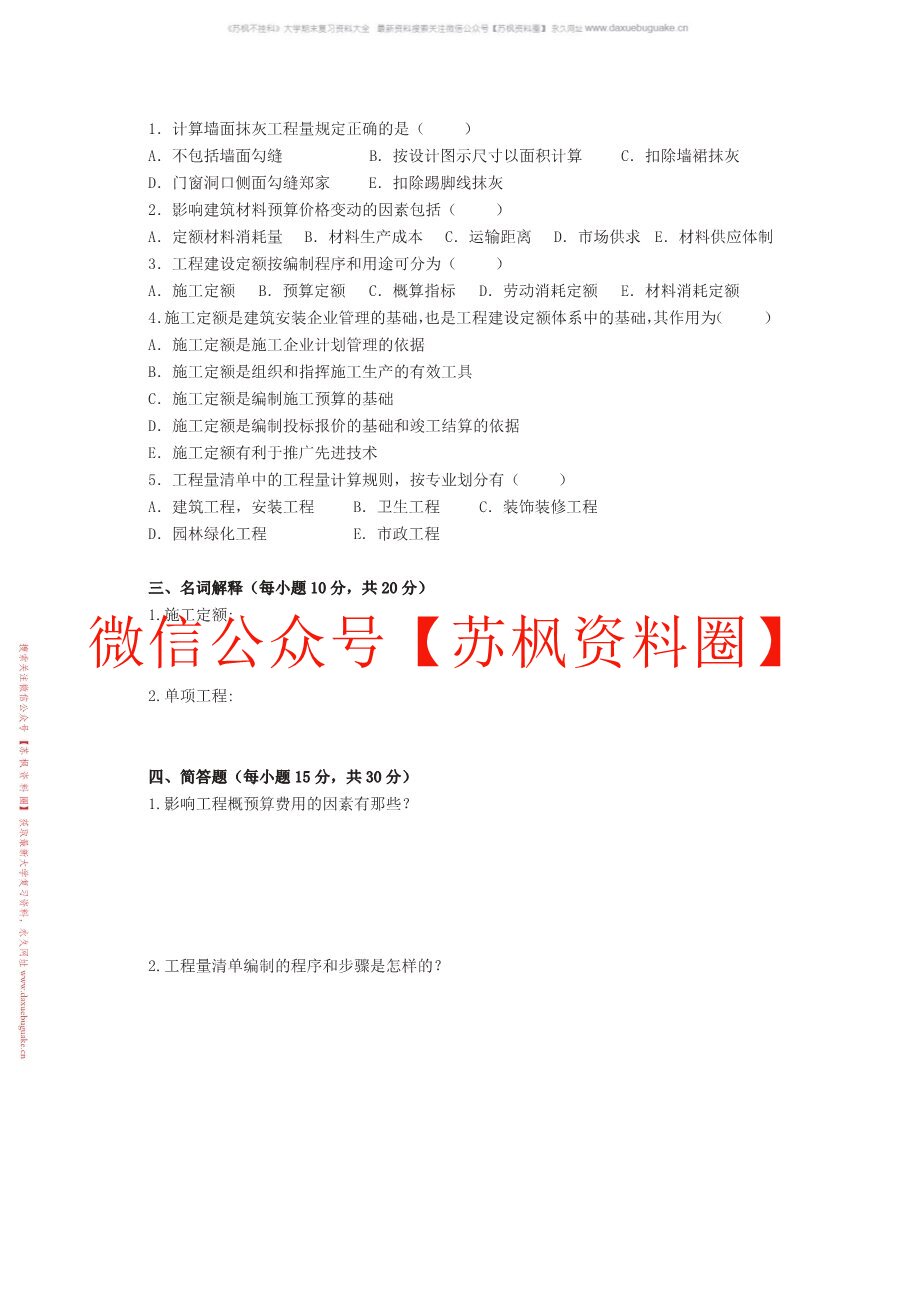 工程计算方法